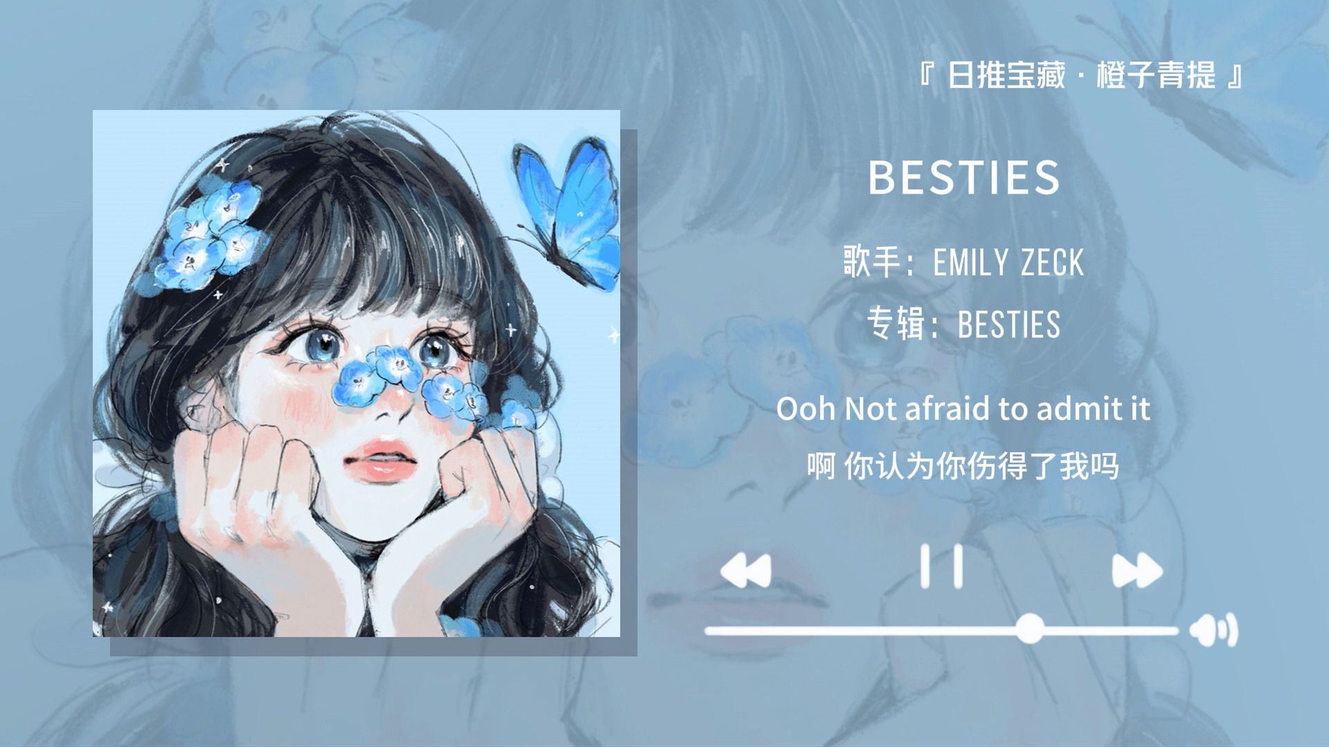 “用最轻缓的曲调唱最狠的词儿”||《BESTIES》哔哩哔哩bilibili