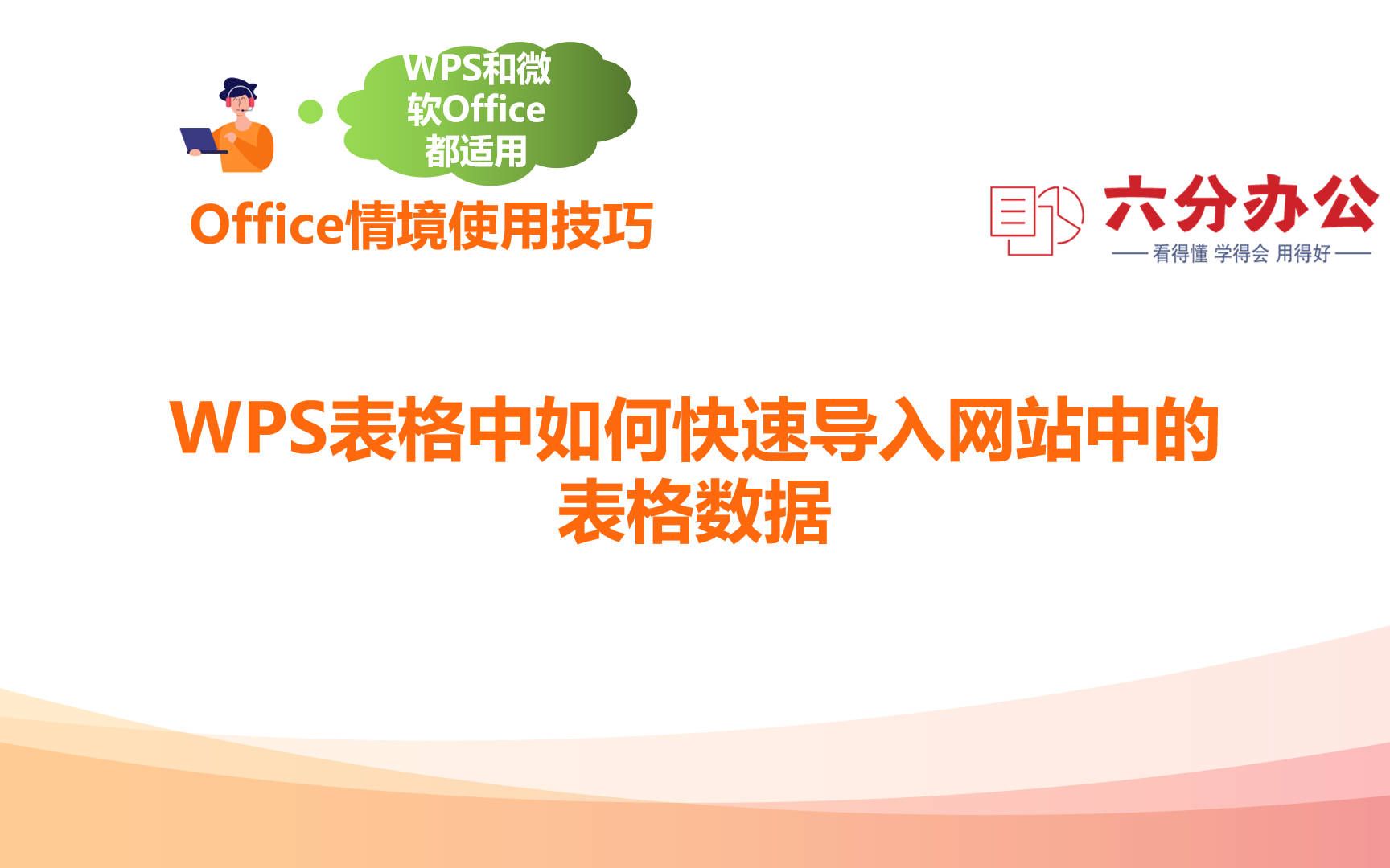 WPS表格中如何快速导入网站中的表格数据哔哩哔哩bilibili