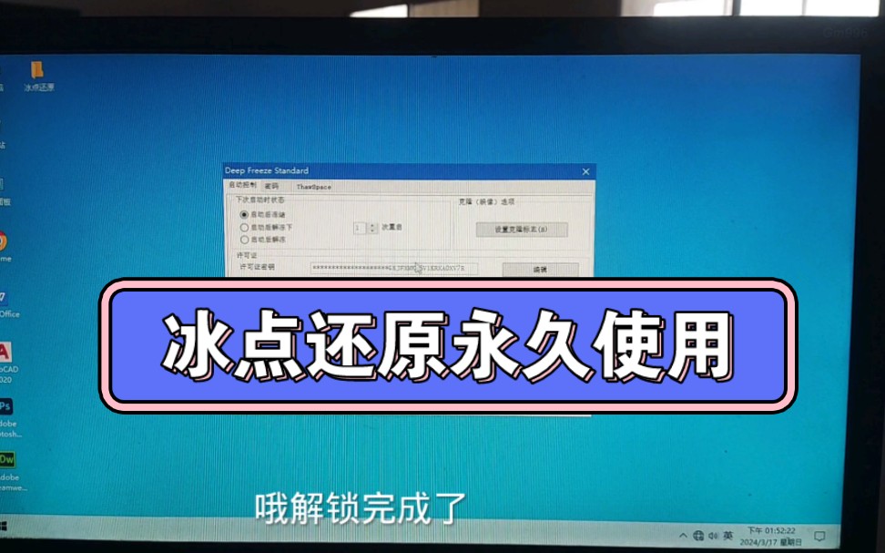 冰点还原永久使用解锁方法,工具包简介评论区自取哔哩哔哩bilibili