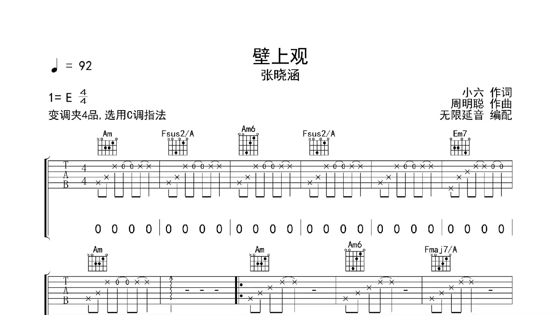 壁上观,吉他谱,吉他弹唱,动态吉他谱