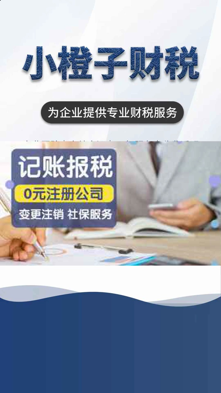 山西太原高效代理记账服务,让您更关注核心业务 #代理记账 #山西代理记账 #山西代理记账优惠政策哔哩哔哩bilibili