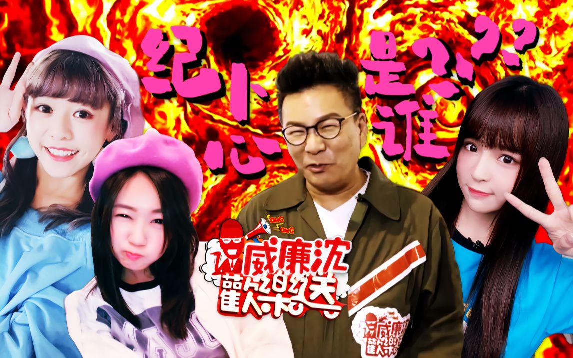 【威廉沈欢乐送】ep7 纪卜心是谁?沈玉琳的懵逼现场~(1080p 大会员)