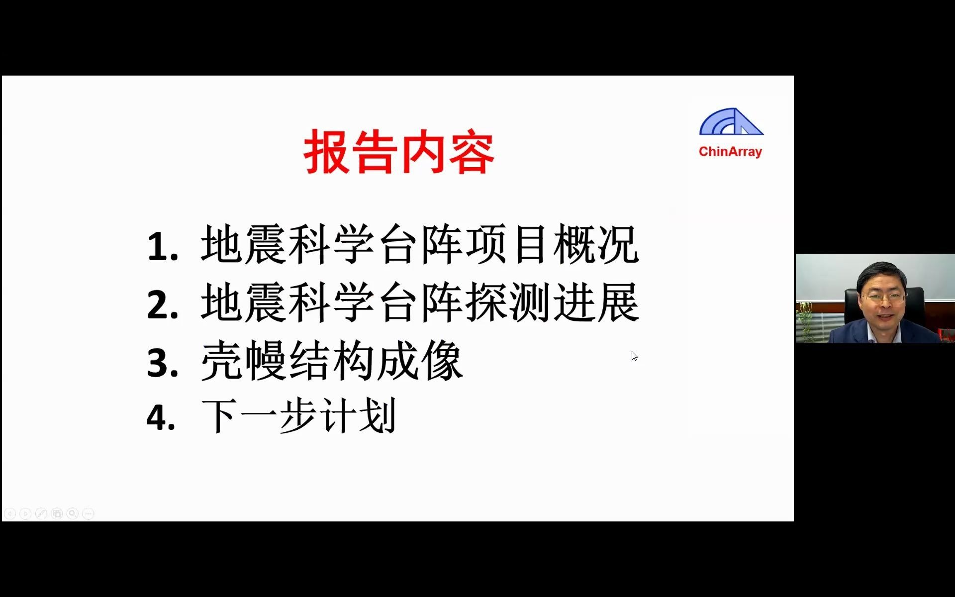 20201219Part02丁志峰中国地震科学台阵探测及壳幔结构研究哔哩哔哩bilibili