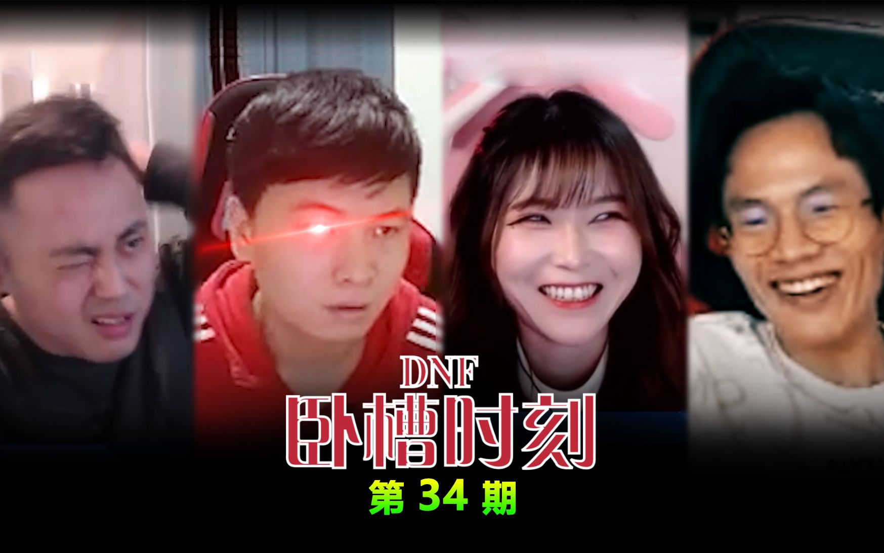 《DNF卧槽时刻》Vol.34 高血压素材典藏集哔哩哔哩bilibili