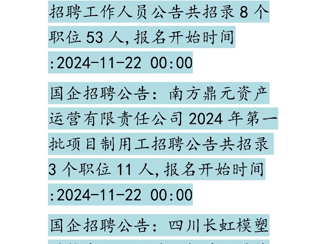 11月22日国企招聘信息哔哩哔哩bilibili