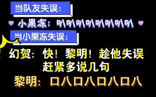 下载视频: 【狼队三排】分锅大会（建议小果冻改名CC不粘锅哈哈哈哈）