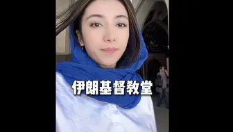 在伊朗不只是伊斯兰教