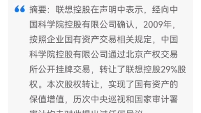 联想控股发布公告,2009年的29%的股权转让依法合规哔哩哔哩bilibili