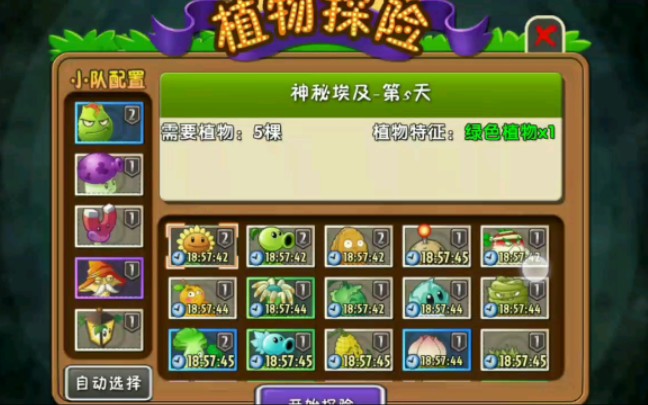 [植物大战僵尸2]想刷植物探险,却修改错时间后哔哩哔哩bilibili