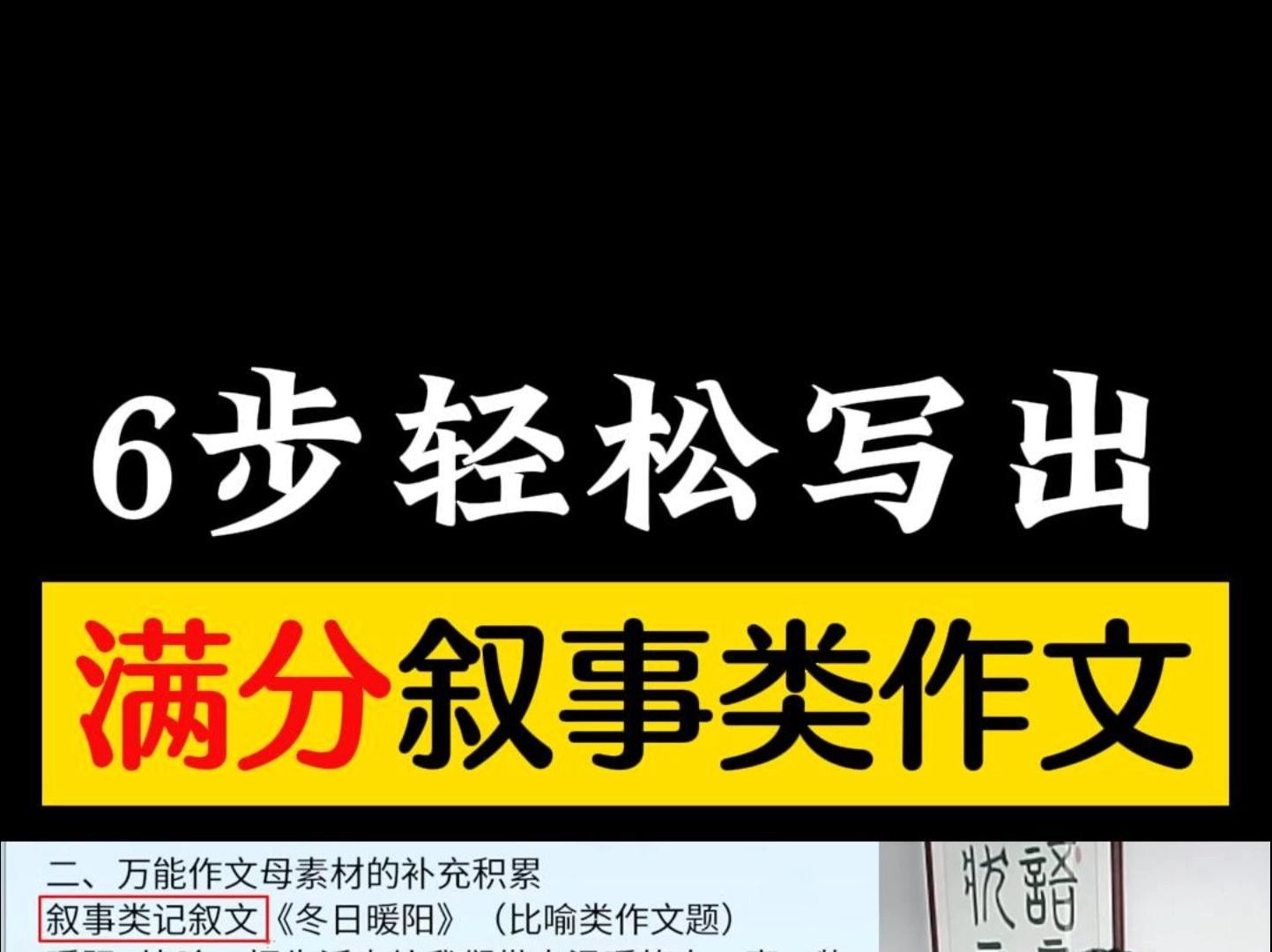 [图]6步教你轻松写出满分叙事类作文！