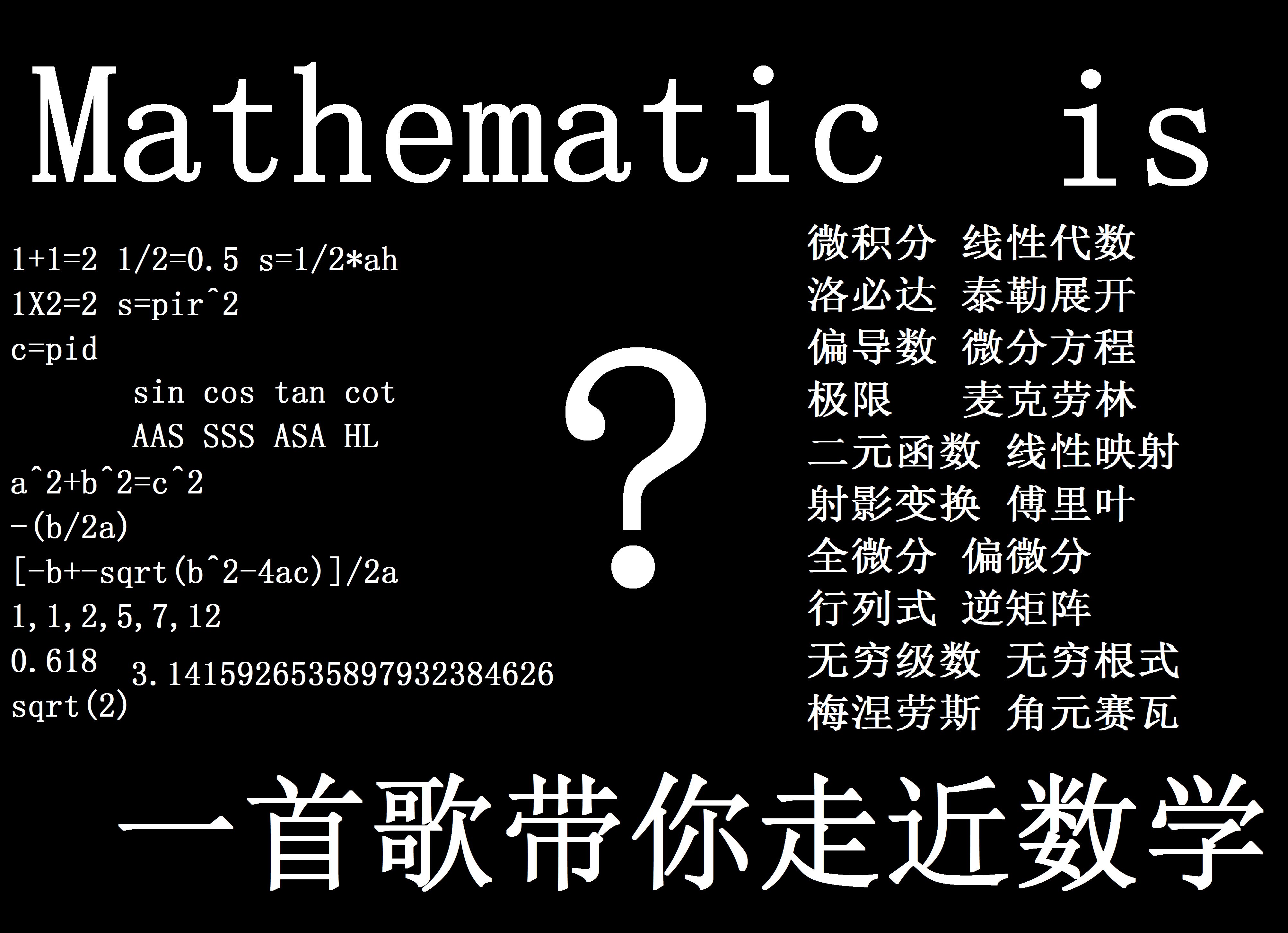 [图]《数学进行曲》《小曲一响脑袋开长》METAMORPHOSIS-(mathematic)