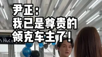 笑死，袁华真的太懂车了…