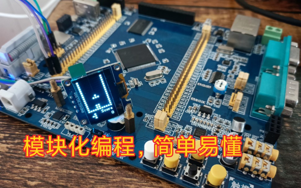 【STM32单片机】OLED俄罗斯方块游戏设计哔哩哔哩bilibili