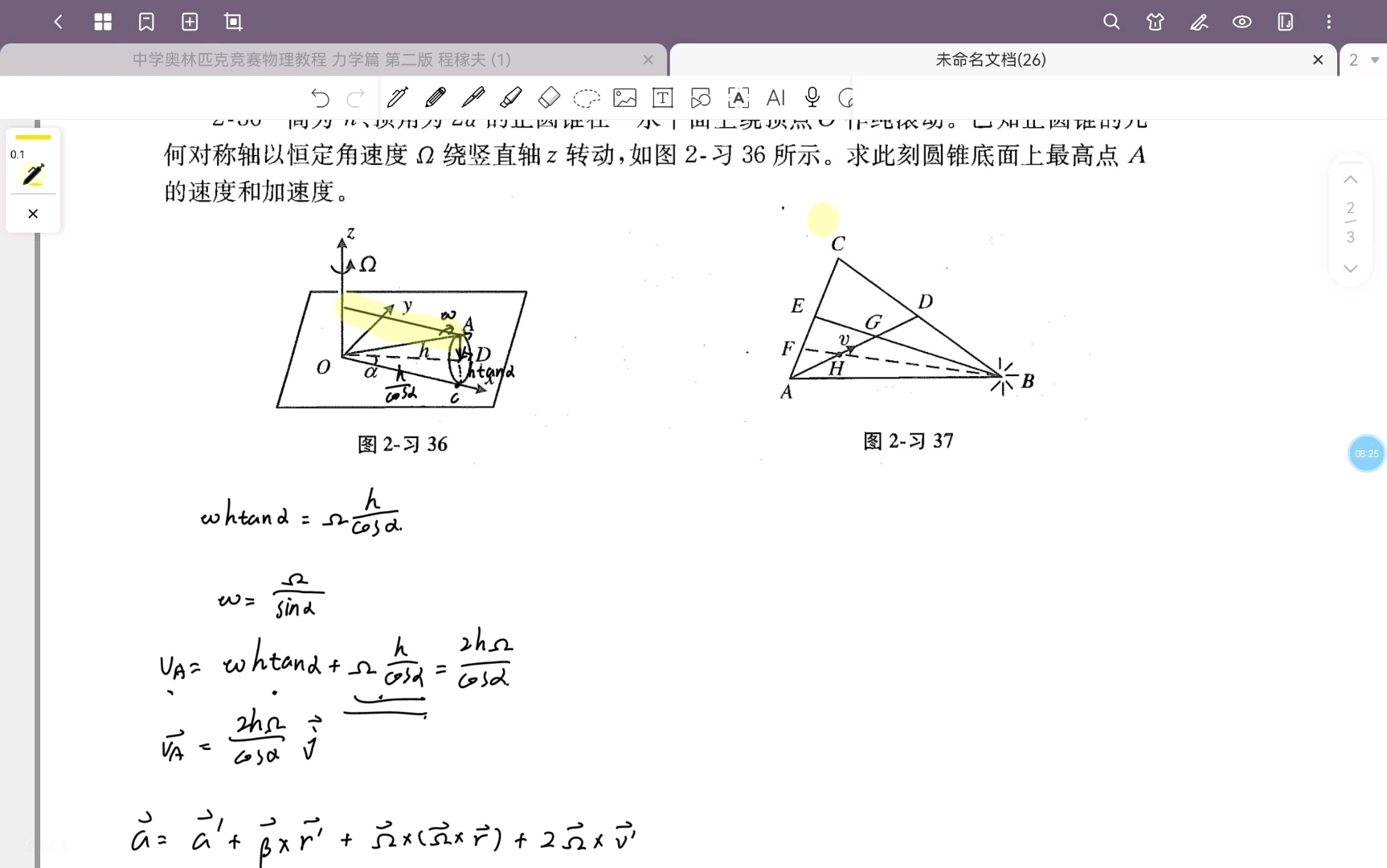 [图]程稼夫中学奥林匹克竞赛物理教程力学篇P90习题2-36 #物理竞赛#程书#运动学#速度加速度#伽利略变换#力学