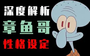 Tải video: 你真的了解章鱼哥吗？我带你认识真实的章鱼哥