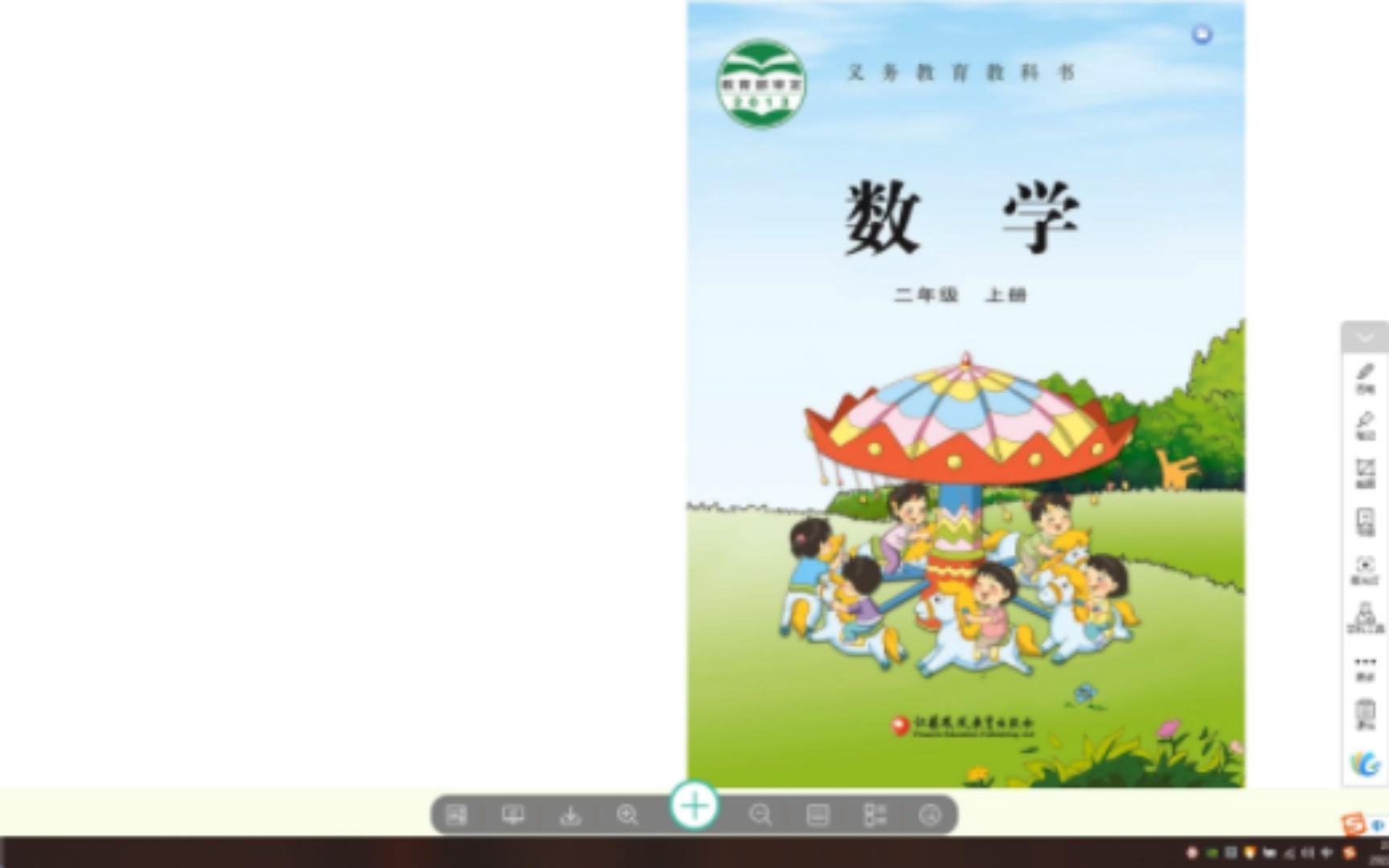 2022苏教版小学数学二年级上册电子课本哔哩哔哩bilibili