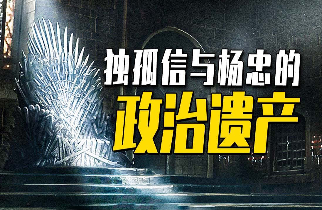 ＂72岁+71岁＂的＂老干部王炸＂!独孤信与杨忠＂携手建隋＂的政治遗产!哔哩哔哩bilibili