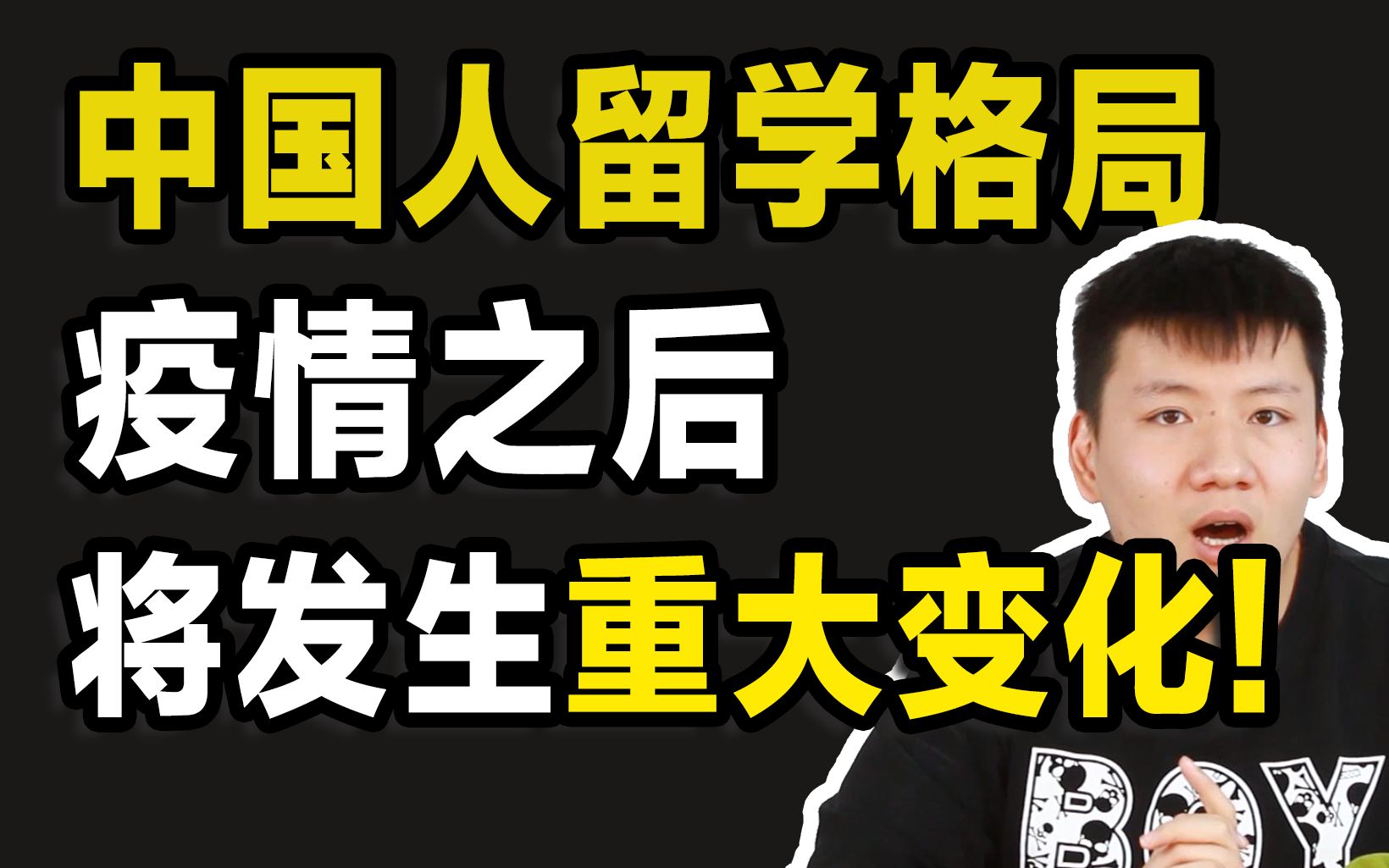 疫情之后 中国人出国留学的格局会发生哪些变化?疫情后留学3个大趋势哔哩哔哩bilibili