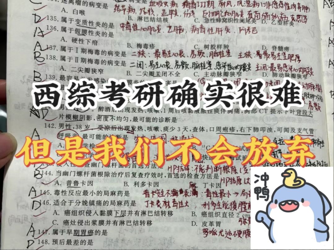 很多人都在问西综考研难吗?真难吧!但这并不是我们可以轻易放弃的理由!希望这些小技巧可以帮助每个26西综考研人!哔哩哔哩bilibili