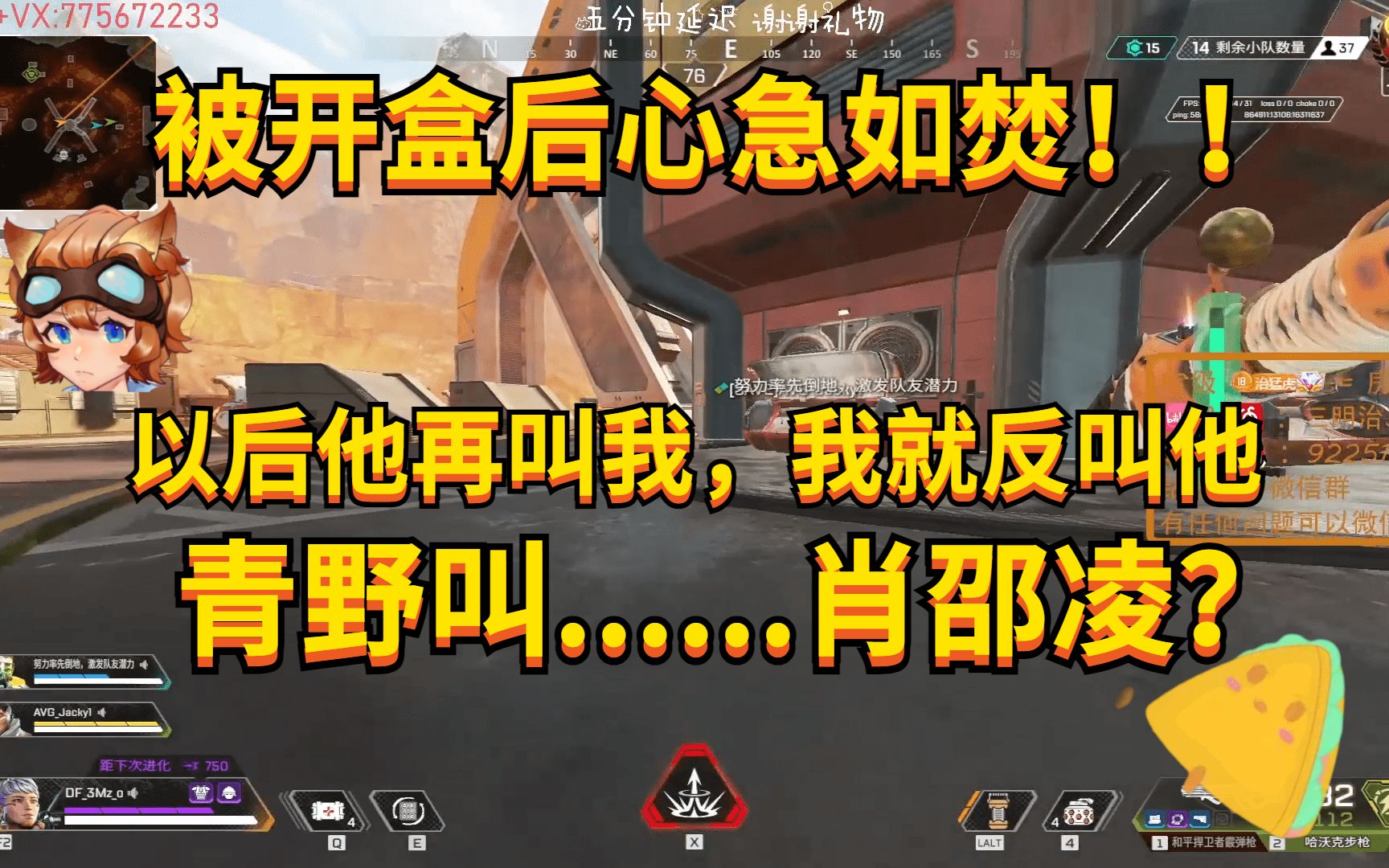【APEX/三明治】青野叫.......肖邵凌？啊！我超！！！小烧......_哔哩哔哩bilibili_APEX英雄