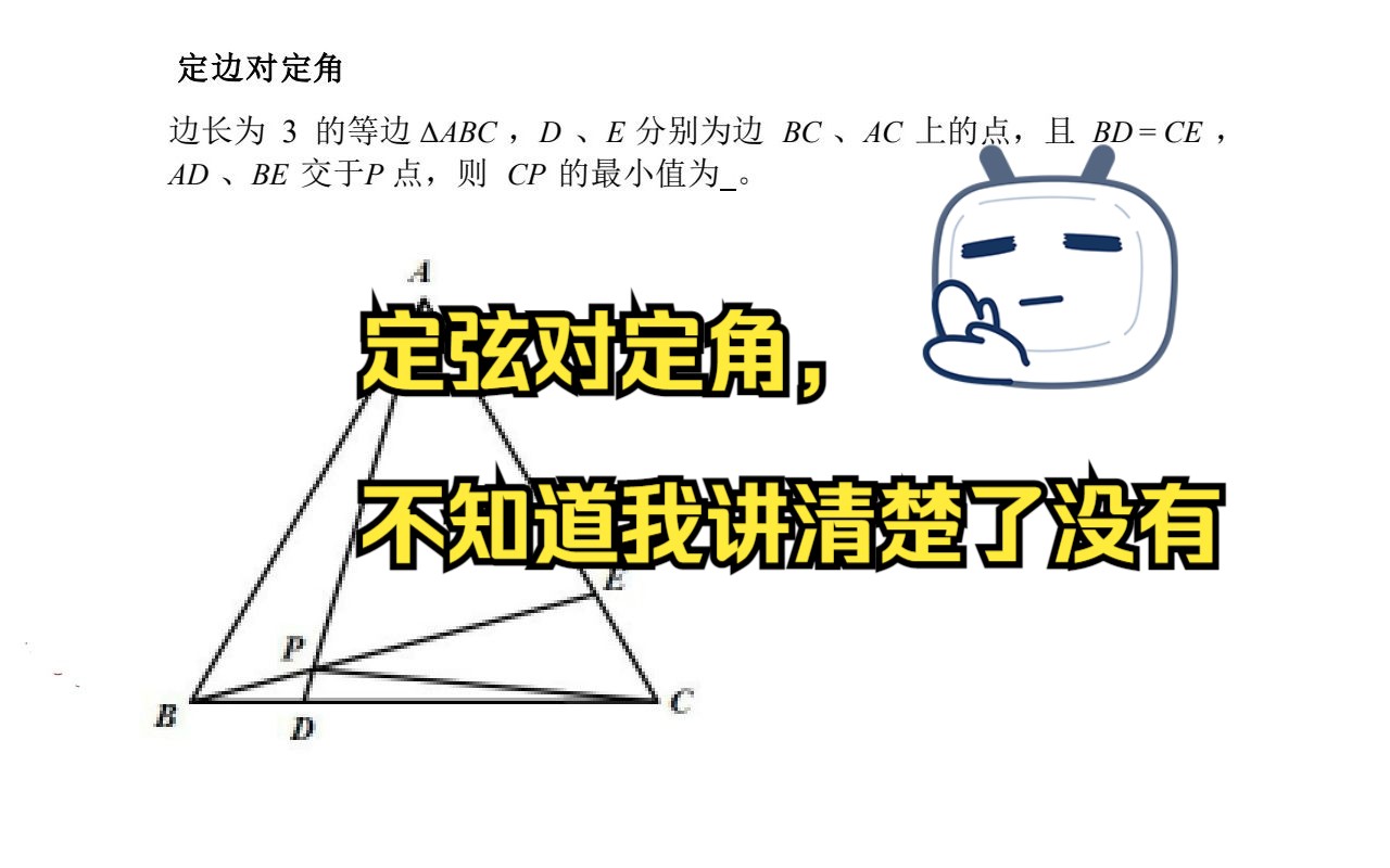 [图]隐圆之定弦对定角（非直角）