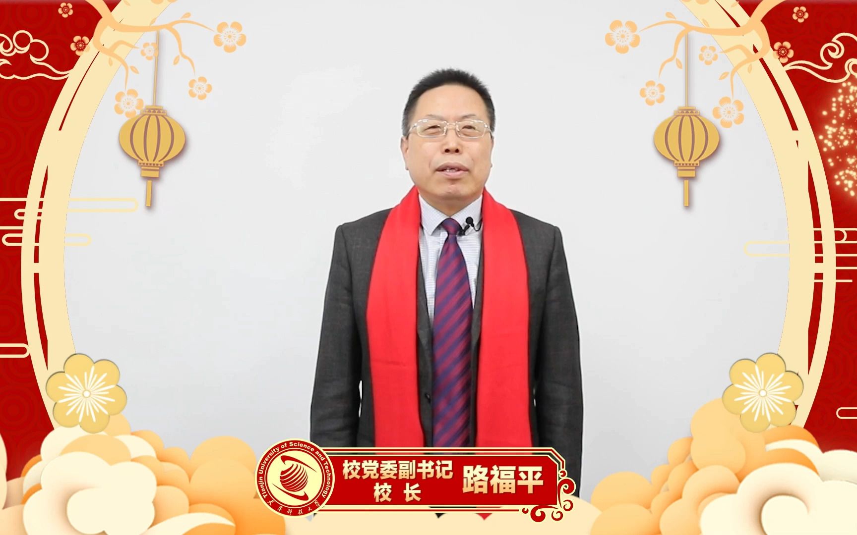 天津科技大学路福平校长2022新春祝福哔哩哔哩bilibili