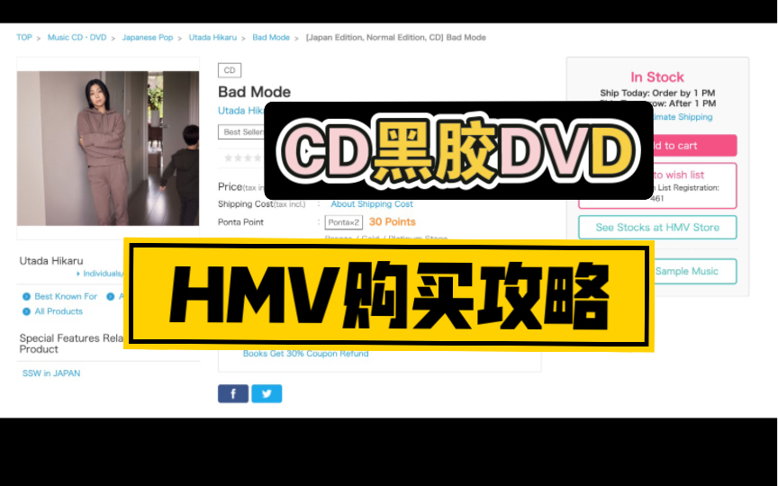 HMV日本海淘攻略:从注册到退货哔哩哔哩bilibili