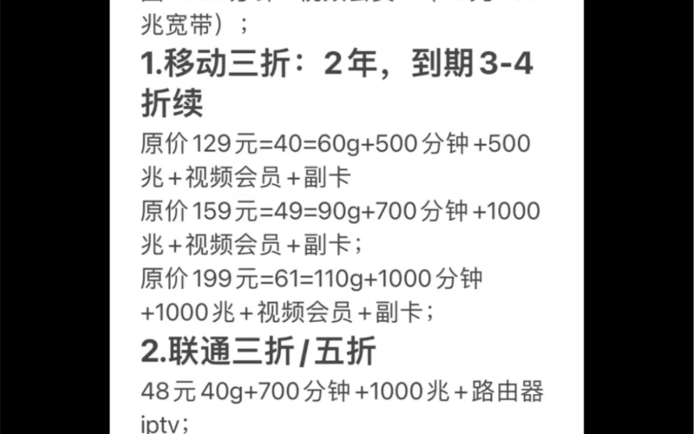 问必答:安徽合肥联通宽带 合肥移动宽带 合肥电信 话费宽带和流量、携号转网、宽带优惠最全哔哩哔哩bilibili