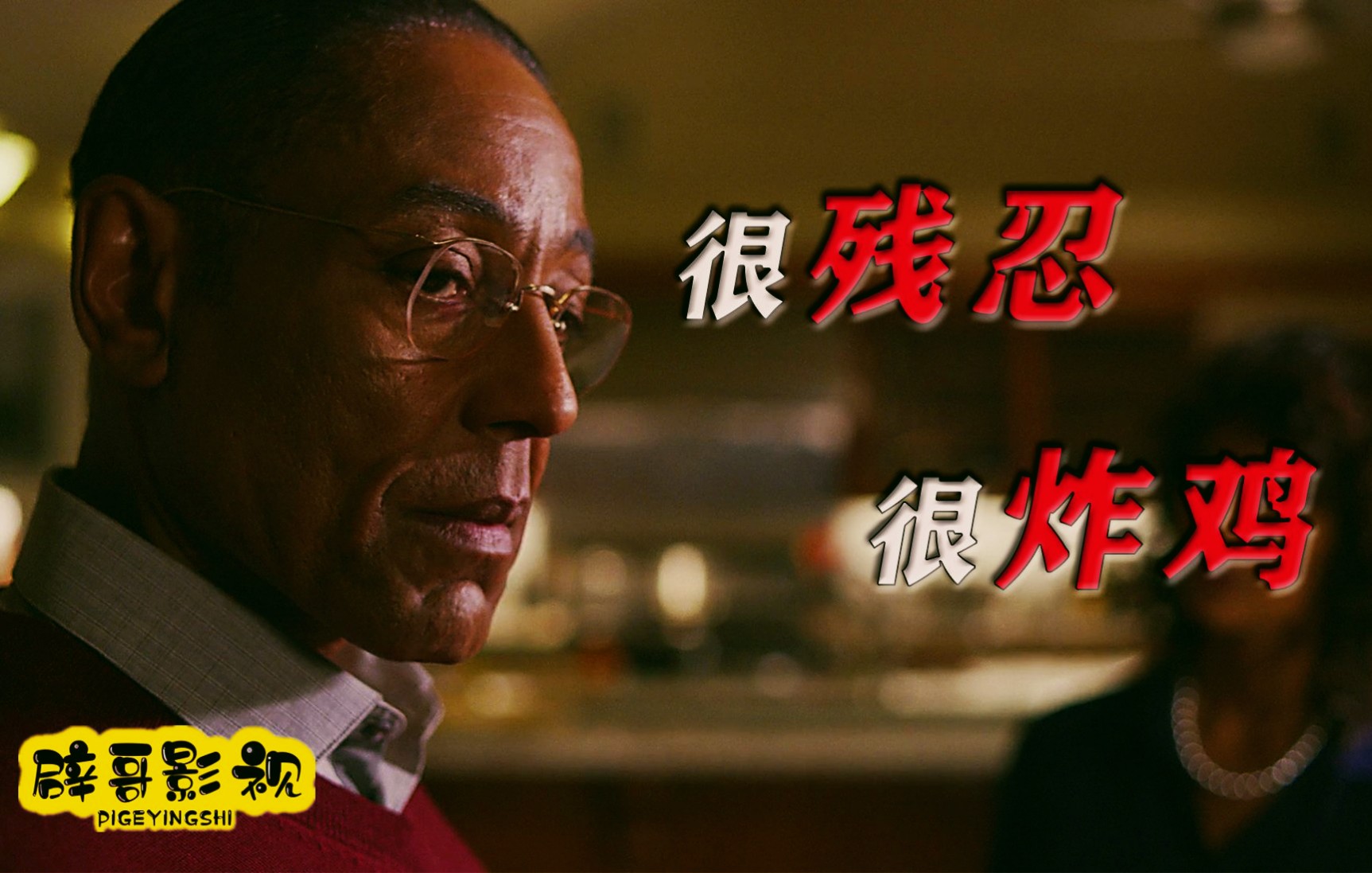 炸鸡叔:不能再治了,再治就痊愈了!