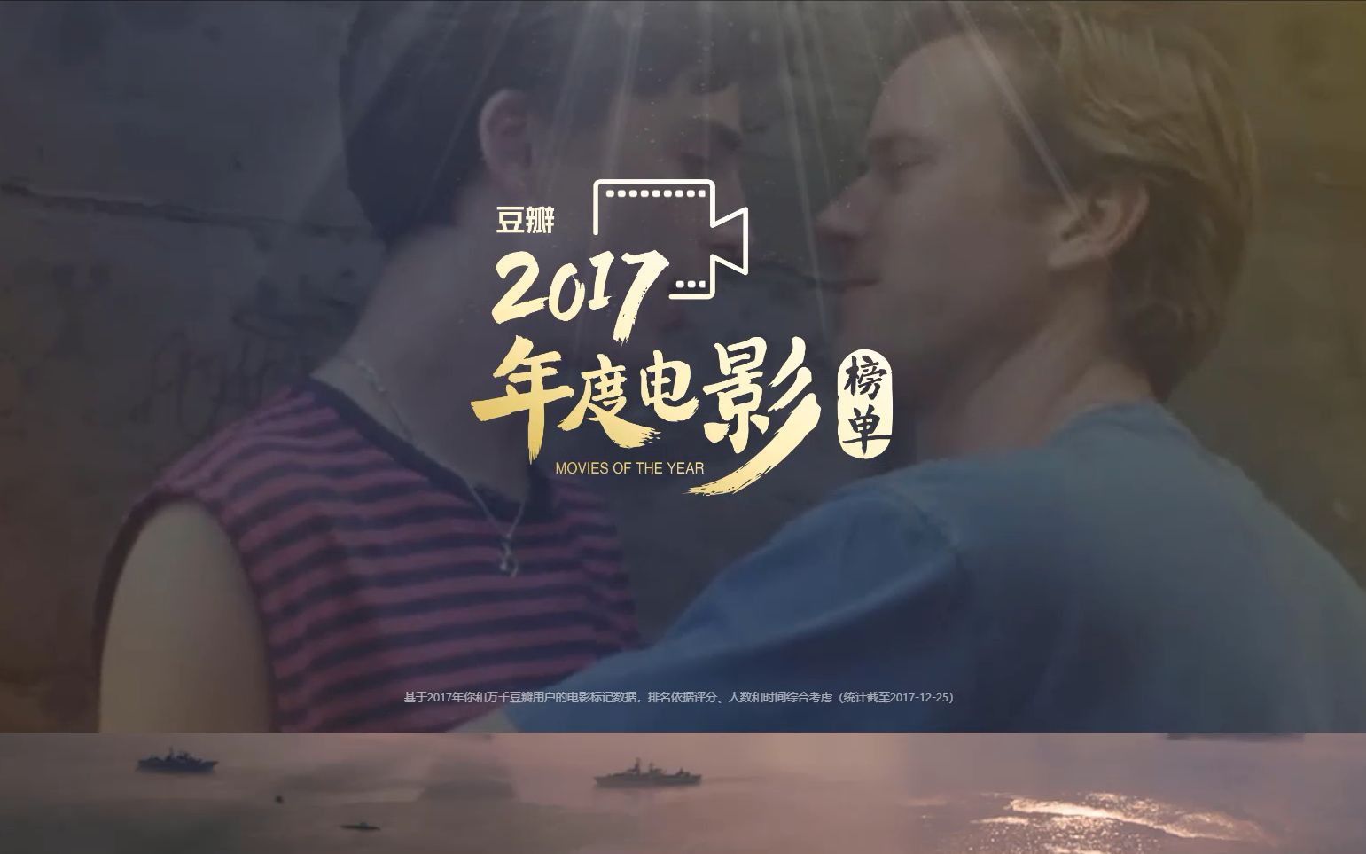 豆瓣电影2017年年度榜单哔哩哔哩bilibili