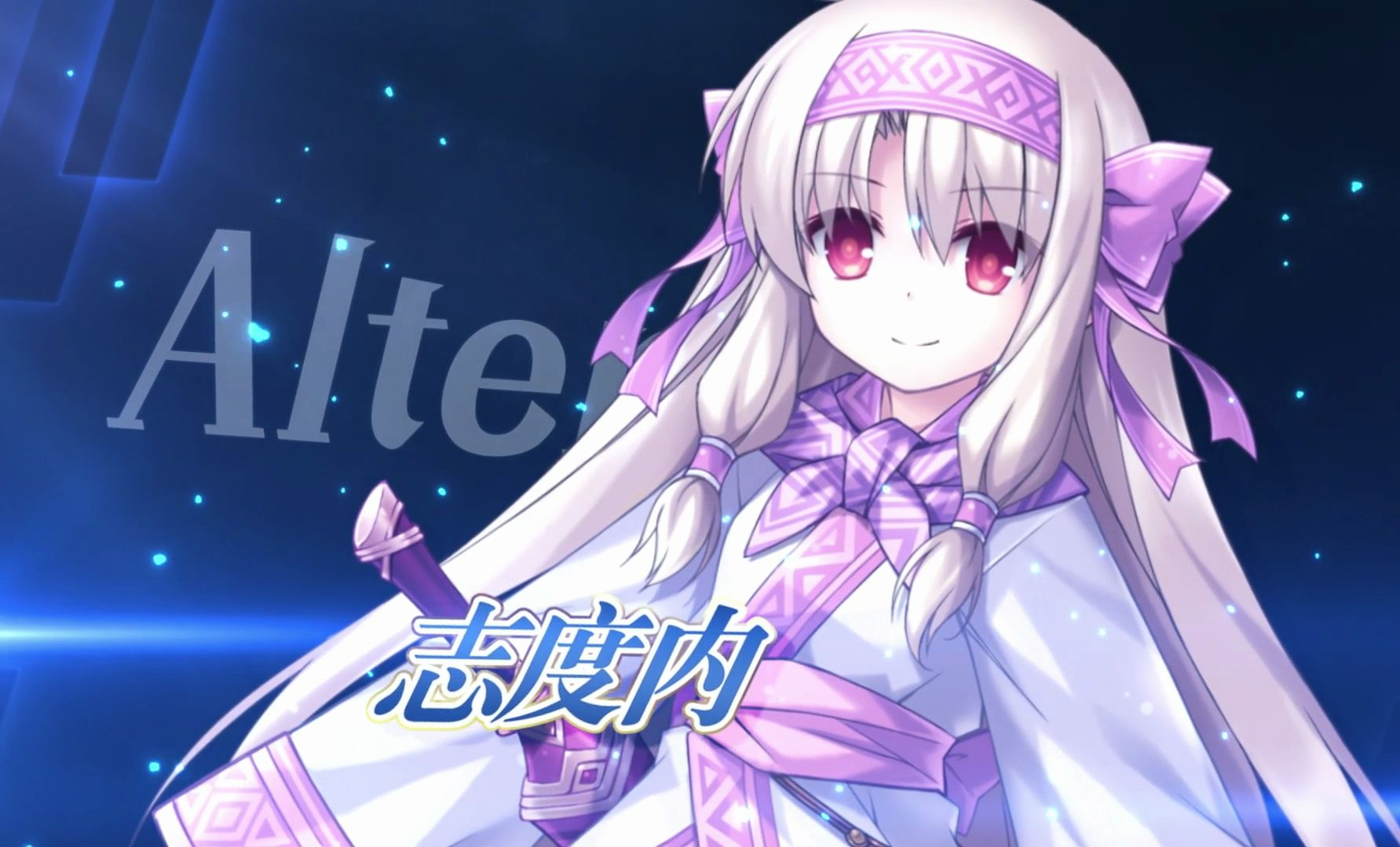 【fgo官方】从者介绍 -「★5(ssr)志度内」