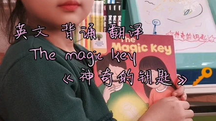 [图]Dina英文 背诵及翻译中文 《The magic key》神奇的钥匙 一起磨耳朵听故事吧