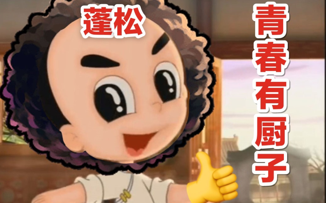 活动作品这才叫蓬松的头发神厨小福贵配音