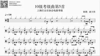 10级考级曲第5首 无鼓伴奏