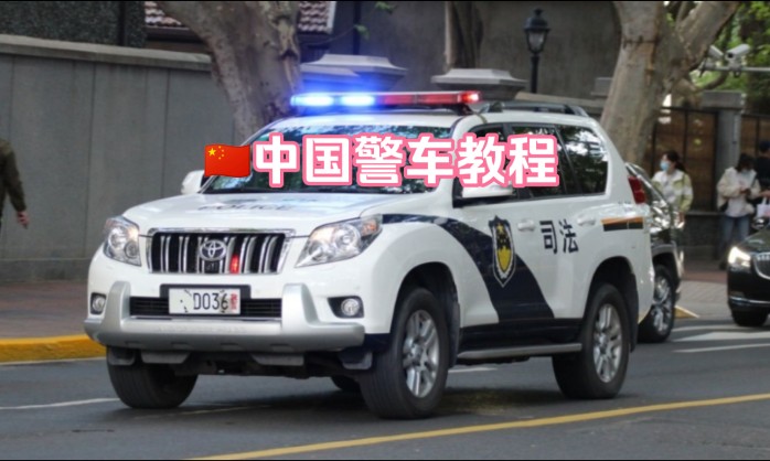 【car parking】中国警车教程