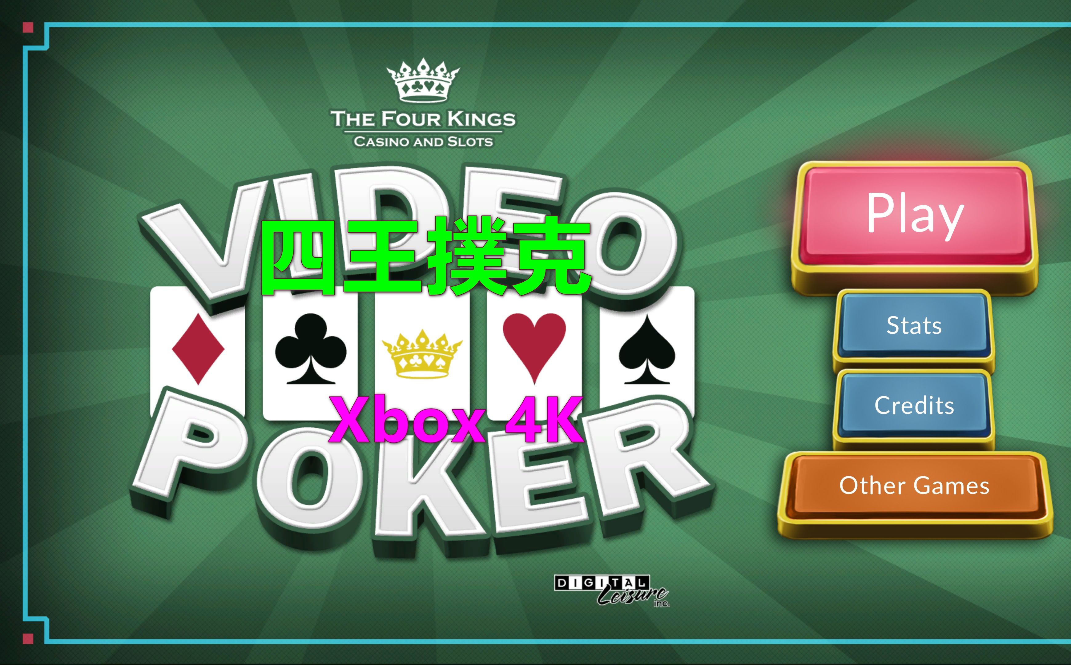 four kings video poker 四王撲克 xbox 4k 扑克