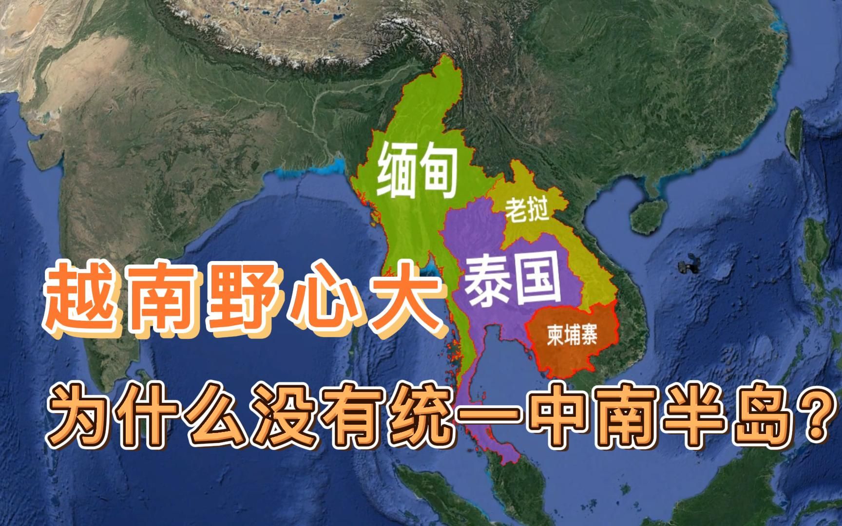 越南的野心这么大,当年为什么没有趁机统一中南半岛?