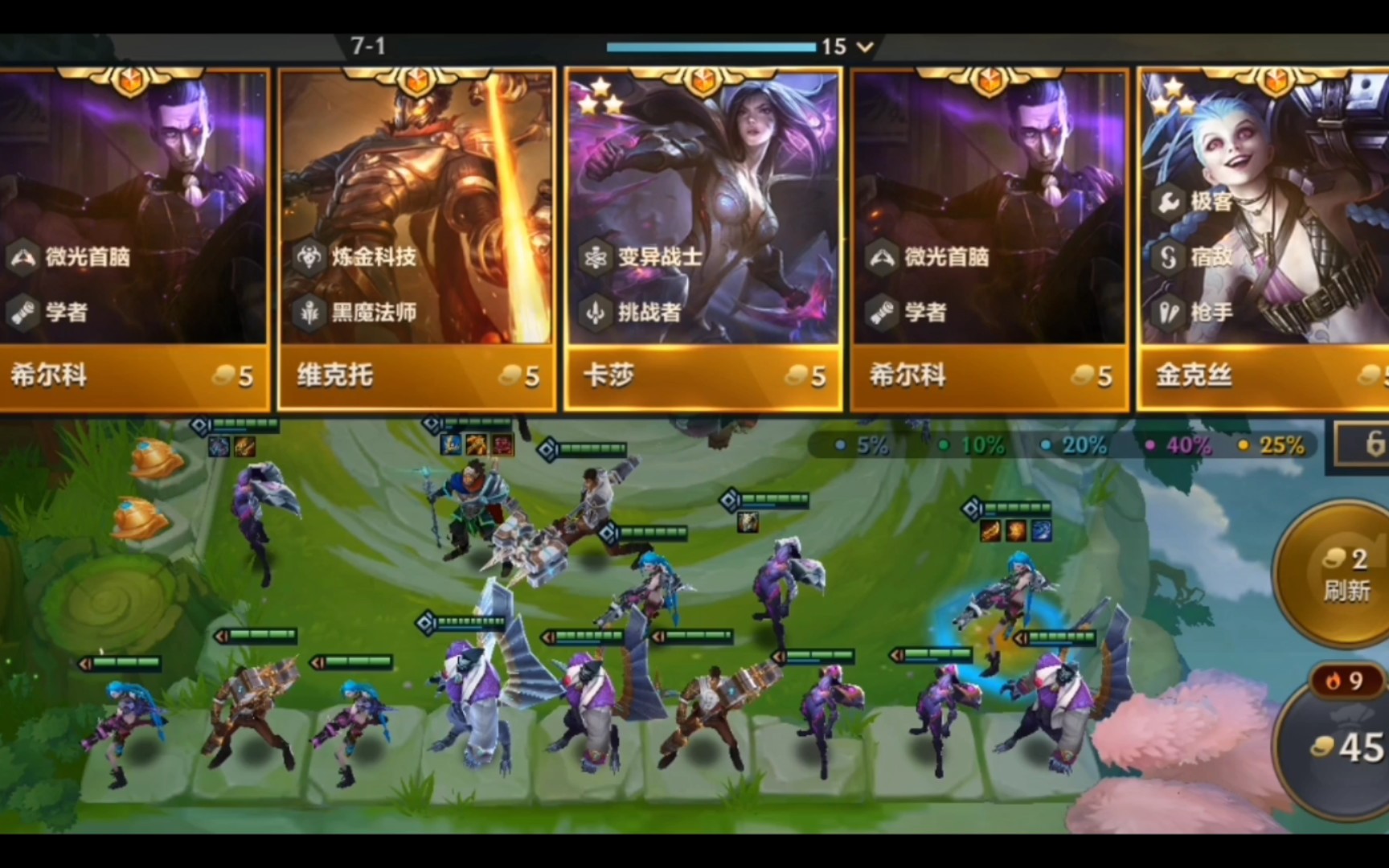 金铲铲之战——五赏金 1-3升级了=四张三星五费_哔哩哔哩bilibili