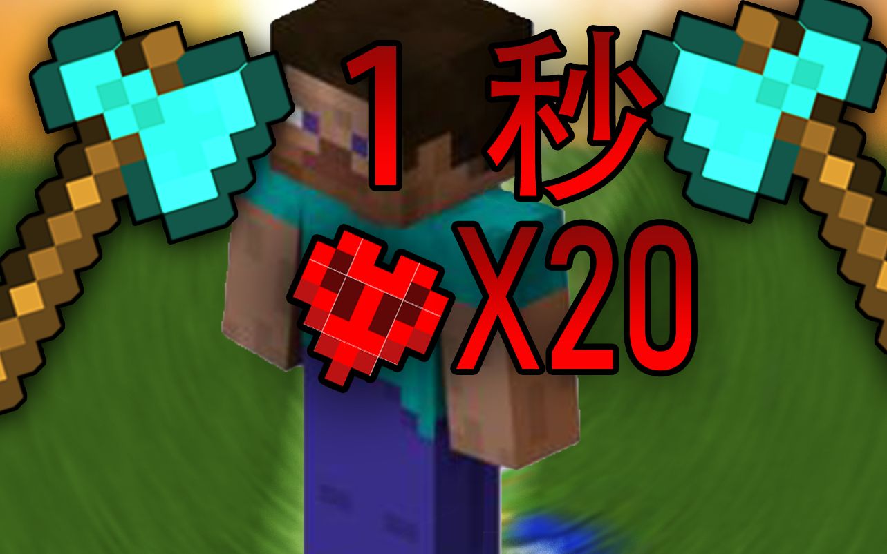 恐怖我的世界uhc中3神器直接秒杀20血玩家