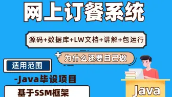 基于SSM的网上订餐系统-计算机毕业设计-大鹅源码网