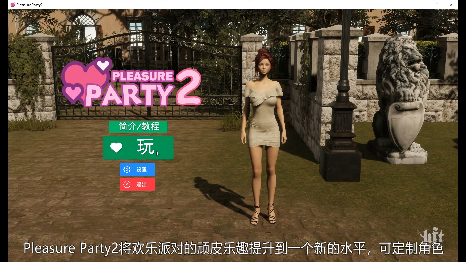 [图]【3D/沙盒/捏人/定制/场景】Pleasure Party欢乐派对1-2中文版合集：高自由度沙盒场景搭建类游戏