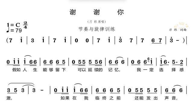 [图]刀郎的《谢谢你》简谱视唱，视唱练耳，基本功训练