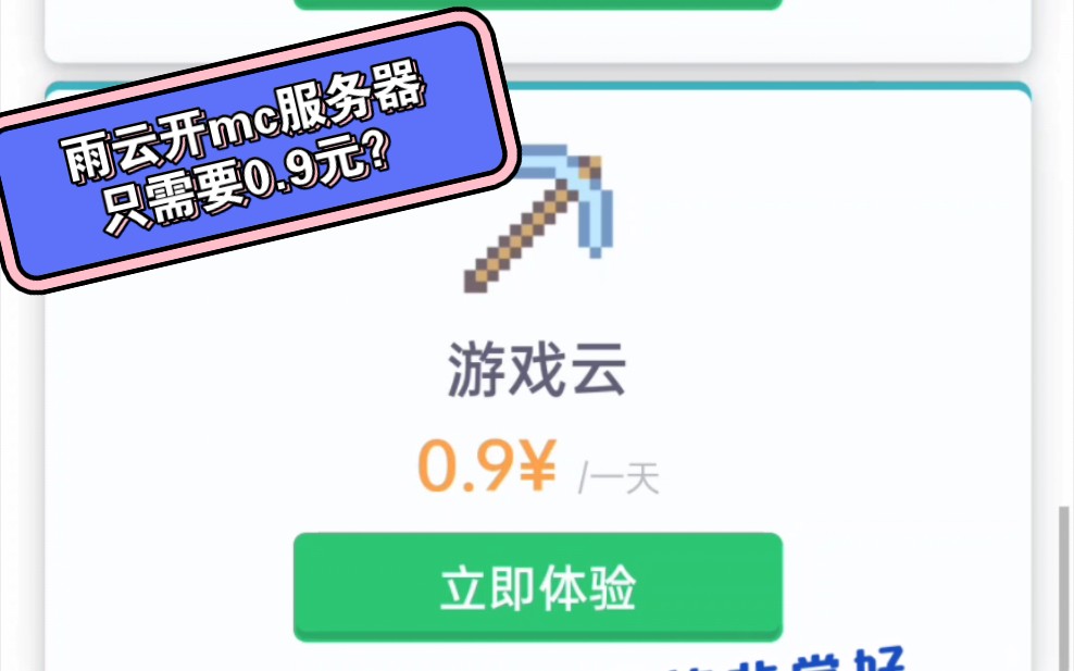 雨云服务商评测!真的良心?真的可以免费开服?哔哩哔哩bilibili