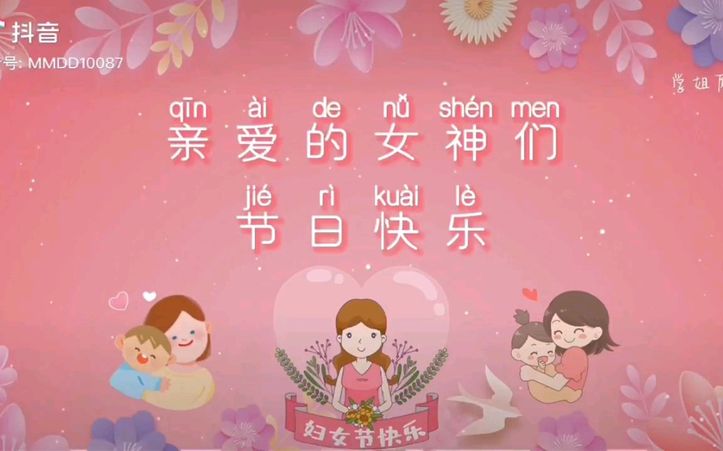 宝贝们祝各位女神节日快乐!