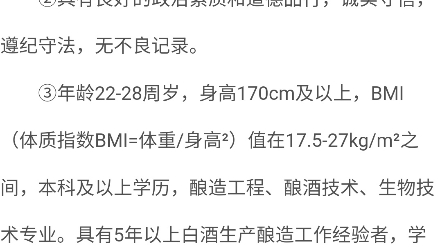 【合同制】贵州董酒股份有限公司2024年招聘简章招聘人数:100人报名时间:招满为止哔哩哔哩bilibili