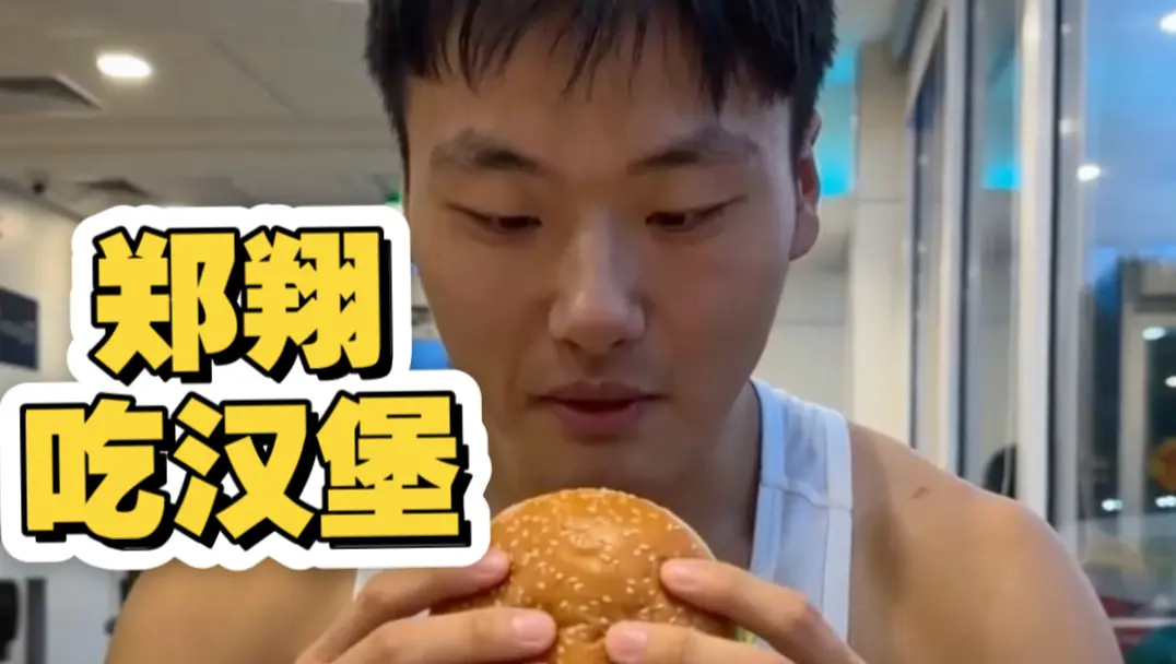 郑翔zard吃汉堡并穿越鳌太线_哔哩哔哩_bilibili