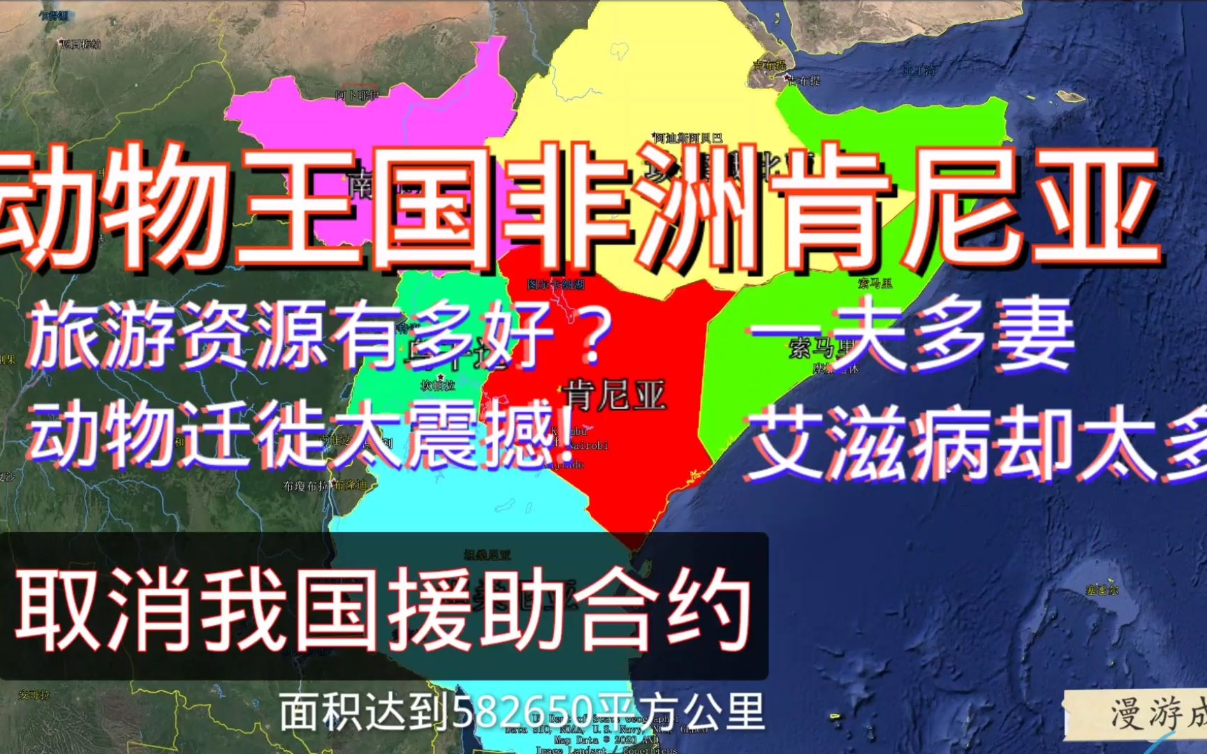 取消我国援助合约的东非肯尼亚条件有多好?紧邻埃塞俄比亚和索马里,山高草原广,动物世界!一夫多妻、艾滋太多哔哩哔哩bilibili