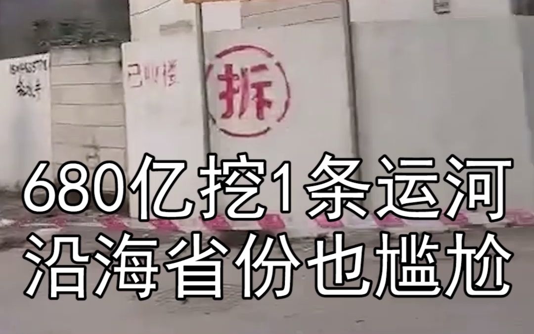 【内河船】广西居然沿海!680亿挖运河,能让一个尴尬的沿海省份破局吗?#船旺哔哩哔哩bilibili