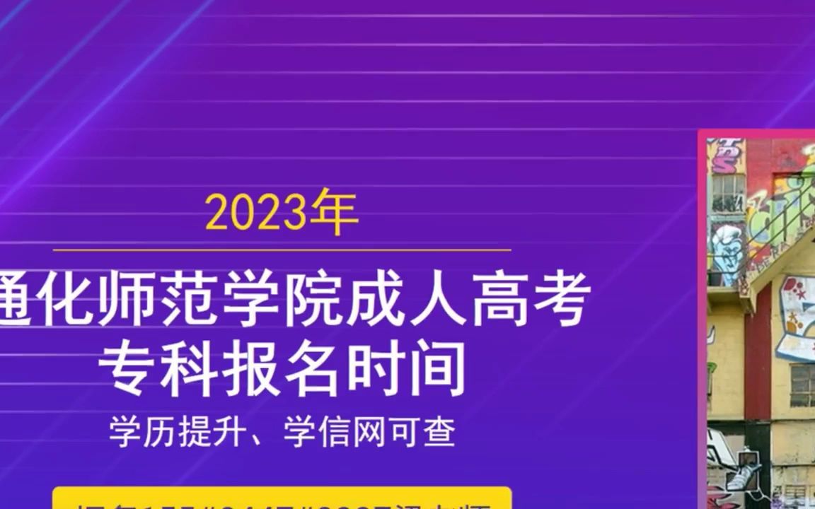 2023延边大学成人高考函授站哔哩哔哩bilibili