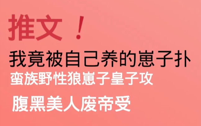 [图]《锁帝翎》作者：深海先生 蛮族野性狼崽子皇子攻X腹黑美人废帝受